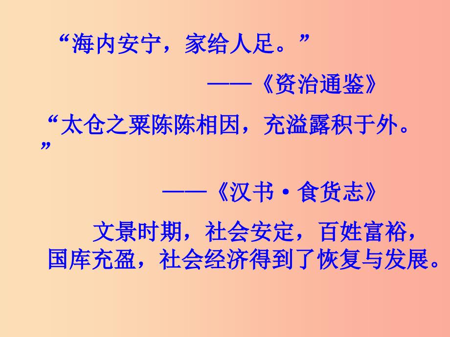 七年级历史上册第三单元秦汉时期：统一多民族国家的建立和巩固第12课汉武帝巩固大一统王朝新人教版 （2）_第3页