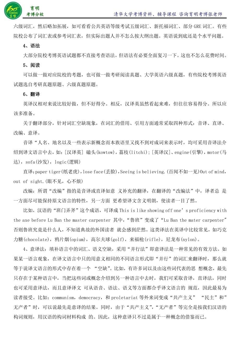 清华大学外交学专业考博真题复习资料报录比-育明考博_第5页