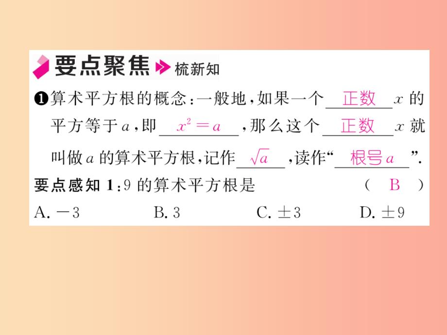 八年级数学上册 第2章 实数 2.2 平方根 第1课时 算术平方根作业课件 （新版）北师大版_第2页