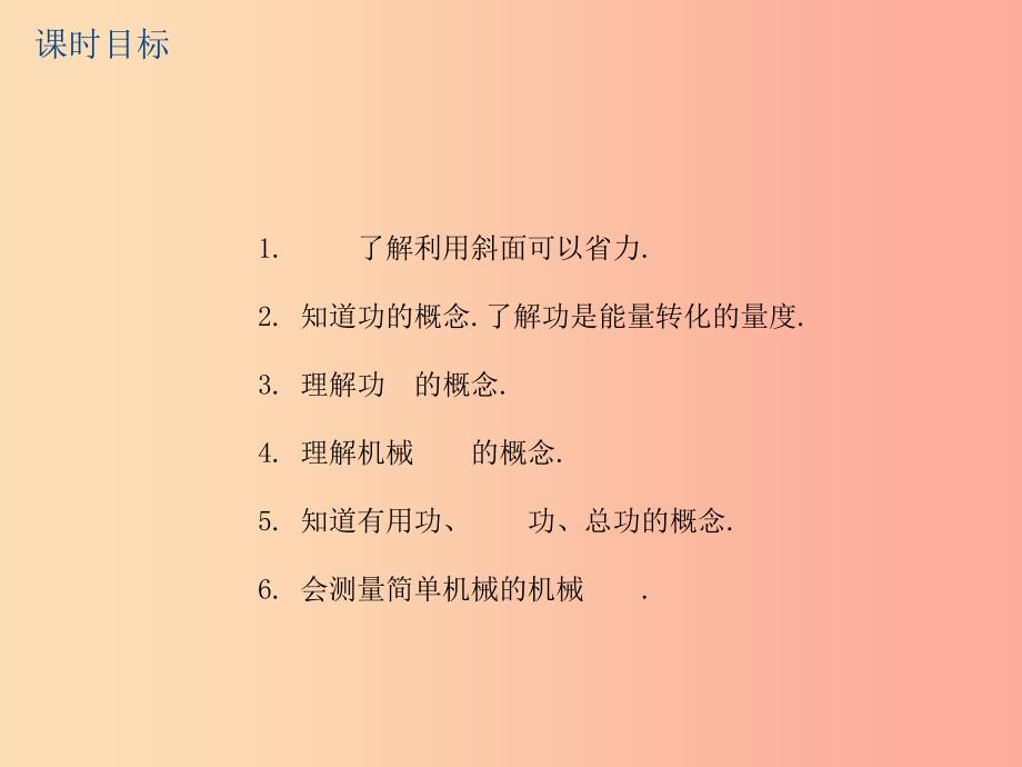 江苏省2019年中考物理第22课时功功率机械效率复习课件_第2页