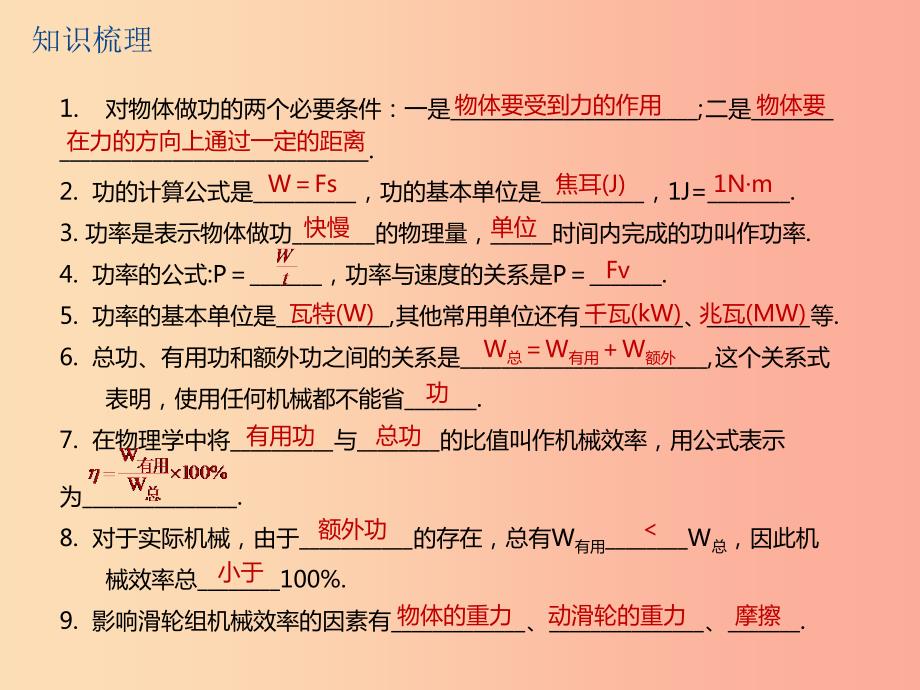 江苏省2019年中考物理第22课时功功率机械效率复习课件_第3页