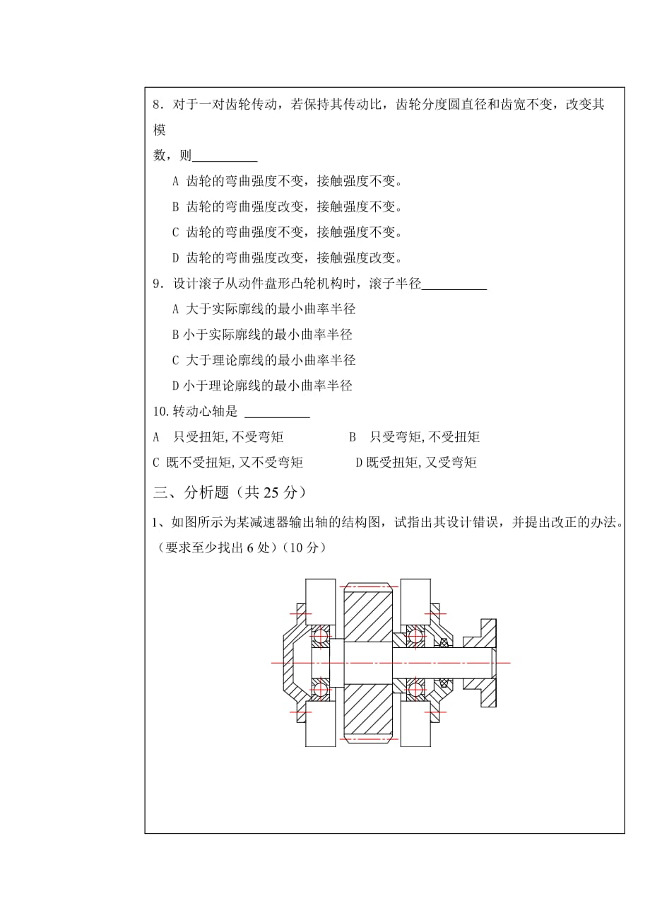 机械设计基础试题及答案8_第3页