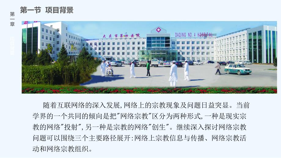 中国联通大庆分公司县域智慧医疗解决_第4页