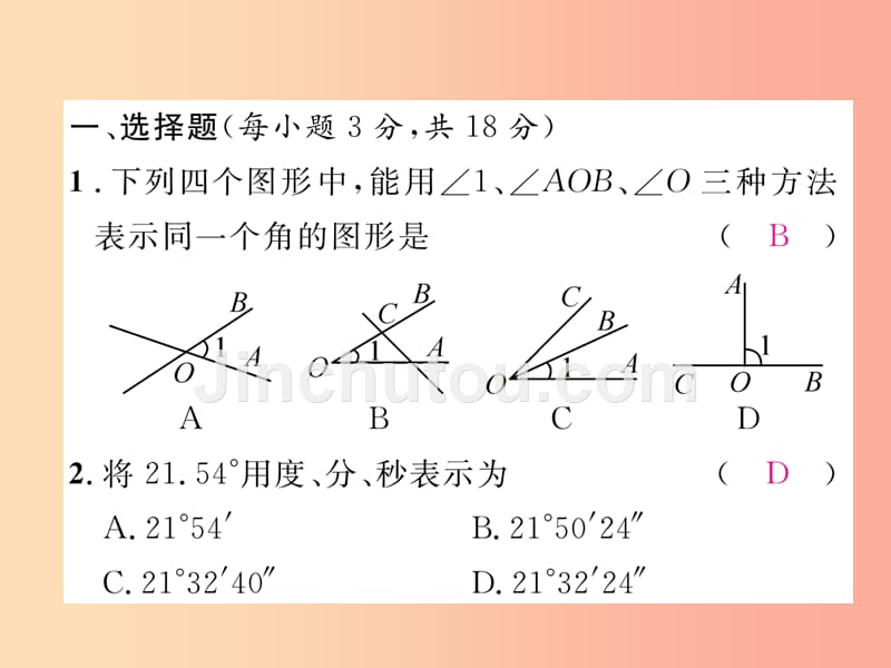 2019年秋七年级数学上册 双休作业（七）作业课件（新版）湘教版_第2页