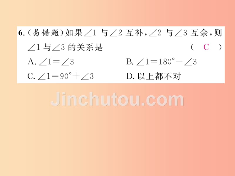 2019年秋七年级数学上册 双休作业（七）作业课件（新版）湘教版_第5页