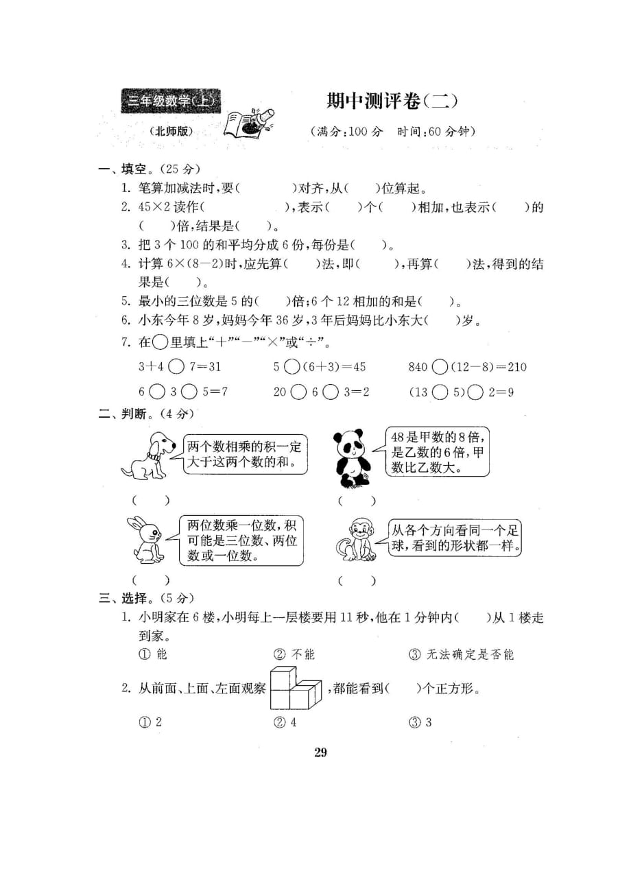 三年级上册数学试题-期中测试卷2-人教新课标(图片版含答案)_第1页