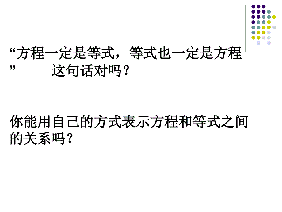 五年级上册数学课件 5.3 等式的基本性质 人教新课标_第3页