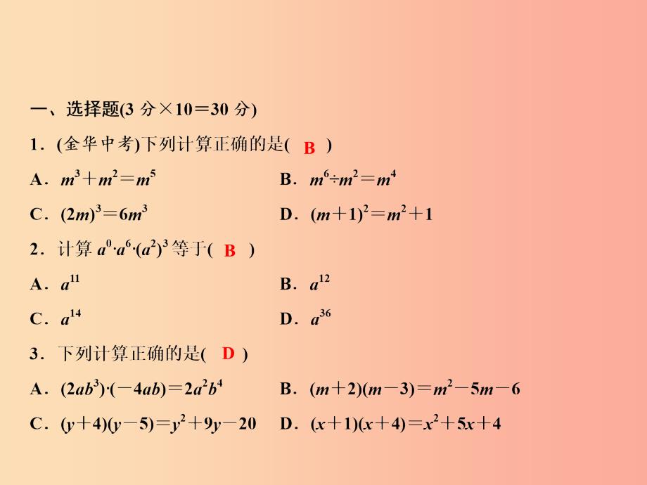 八年级数学上册第14章整式的乘法与因式分解综合检测卷课件 新人教版_第2页