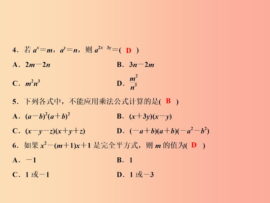 八年级数学上册第14章整式的乘法与因式分解综合检测卷课件 新人教版_第3页