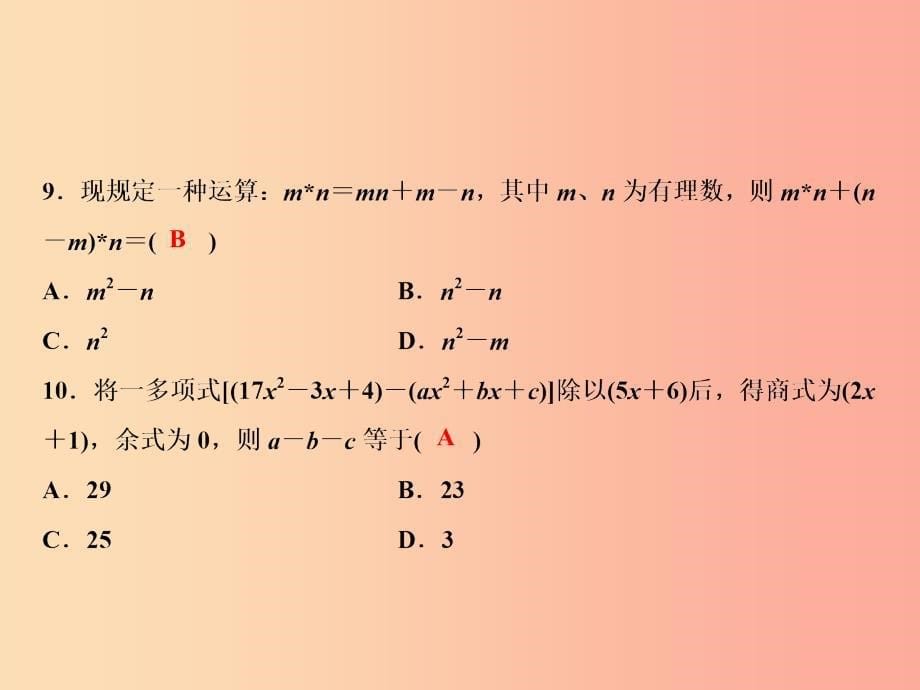 八年级数学上册第14章整式的乘法与因式分解综合检测卷课件 新人教版_第5页