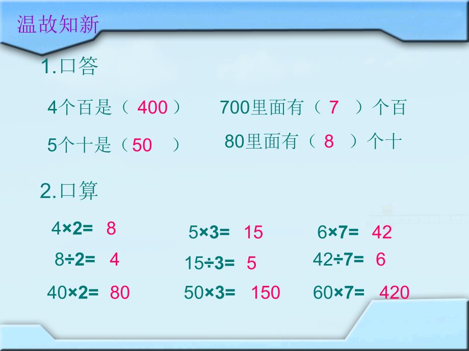 三年级下册数学课件 1.1两位数除以一位数青岛版_第1页