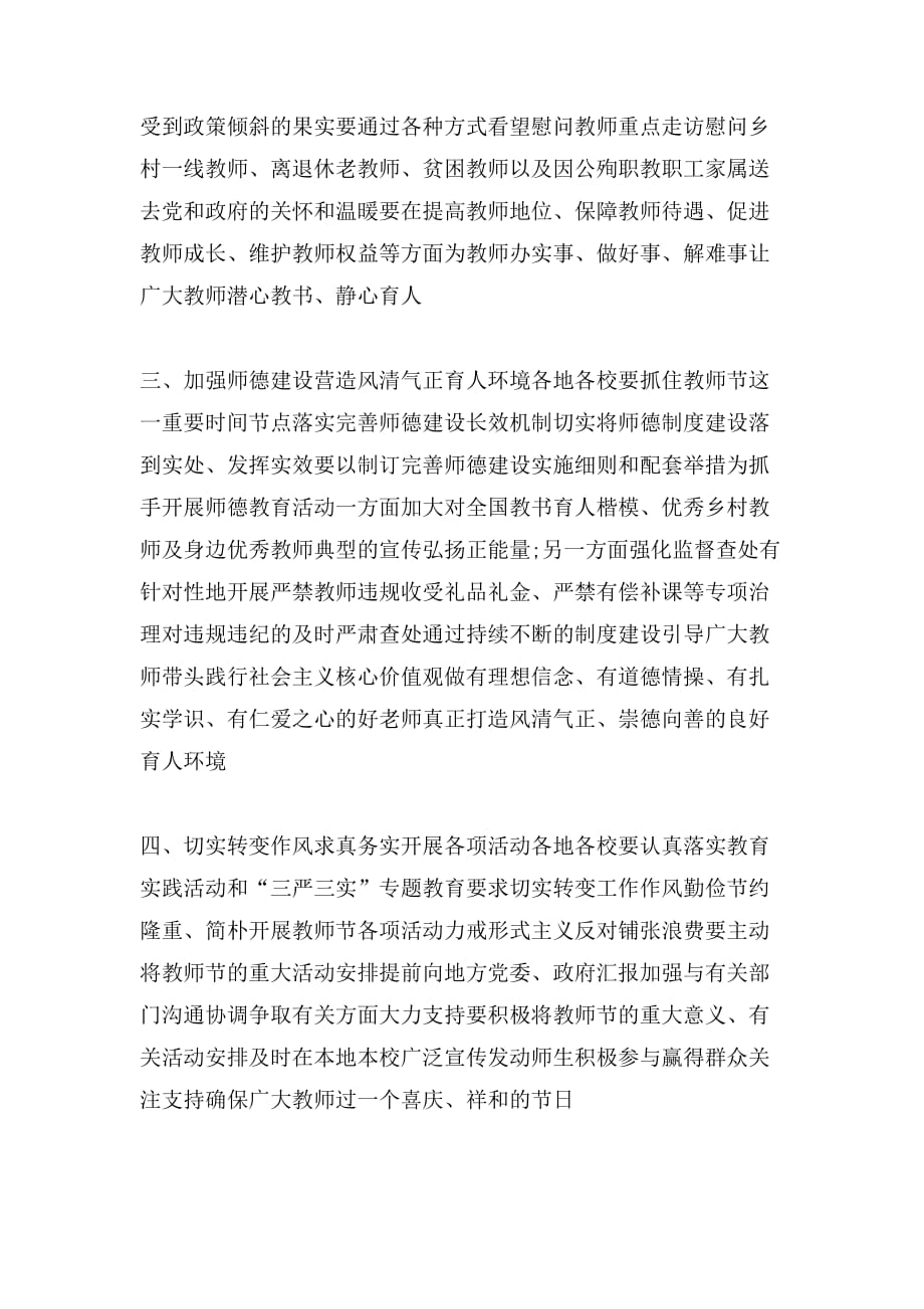 学校教师节活动通知_第4页