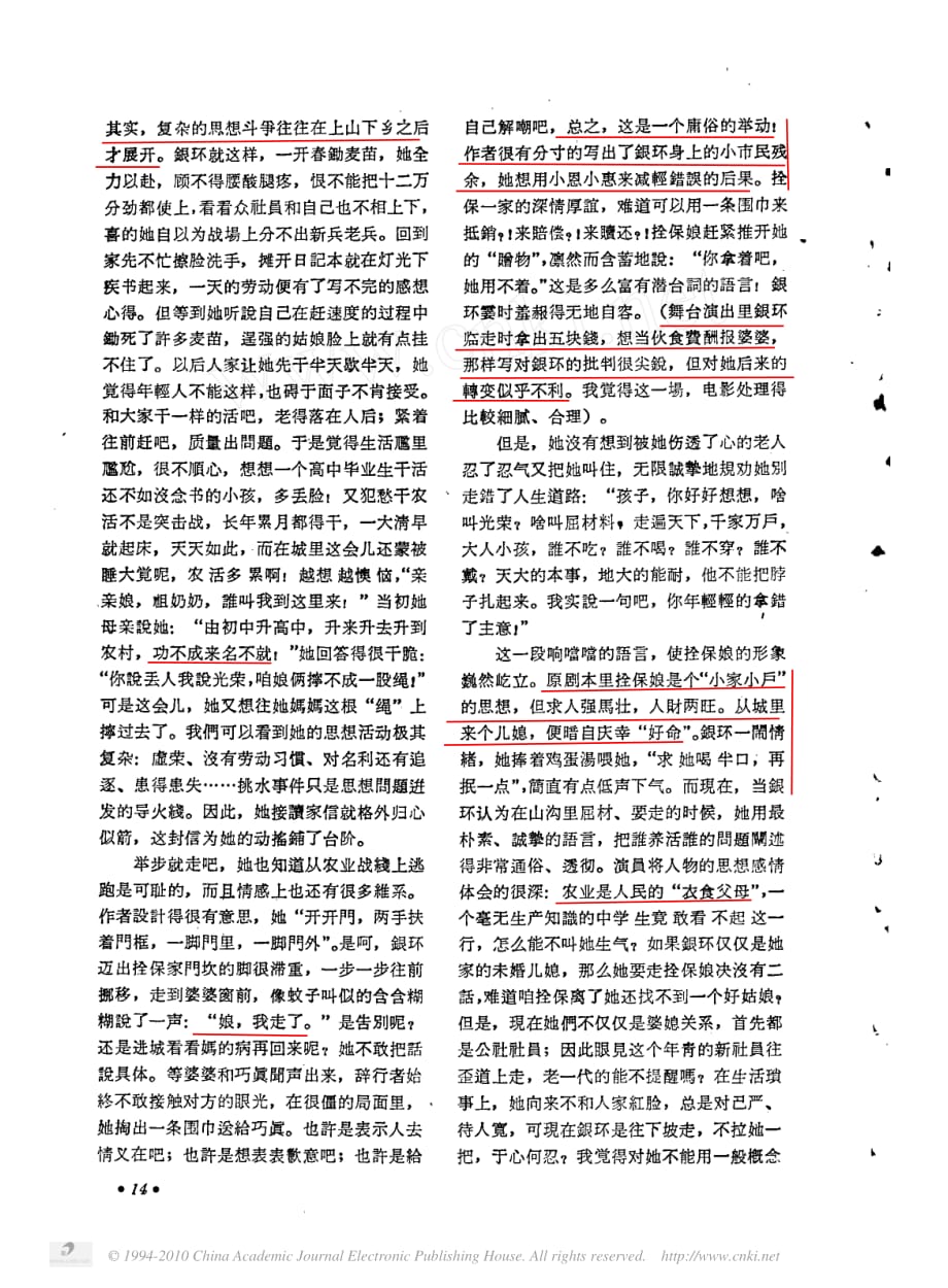 焕然一新的_朝阳沟_电影艺术1964-1_第3页
