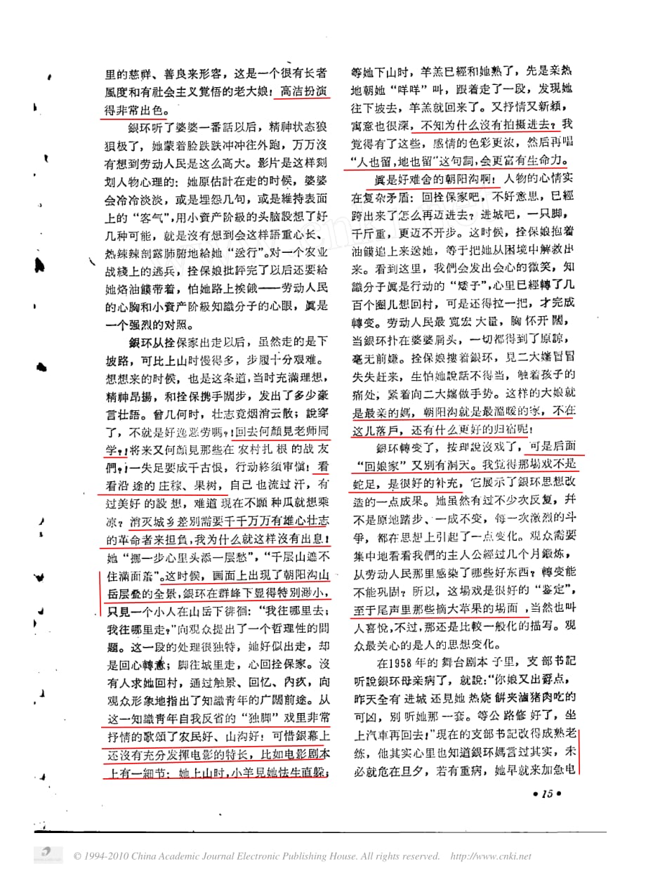 焕然一新的_朝阳沟_电影艺术1964-1_第4页