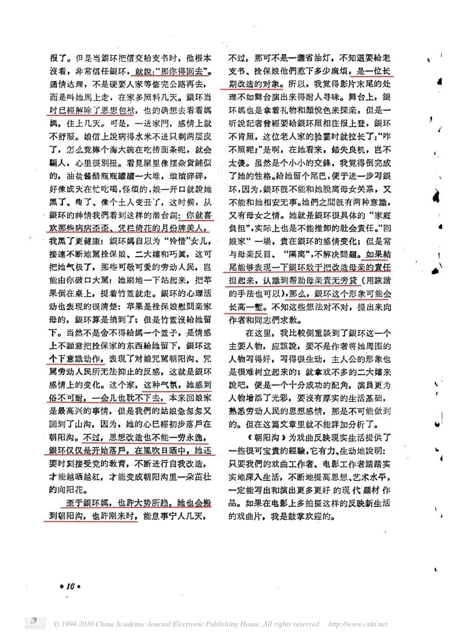 焕然一新的_朝阳沟_电影艺术1964-1_第5页