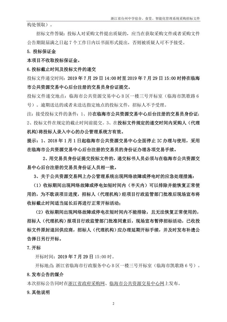 浙江省厨房设备采购招标文件_第4页