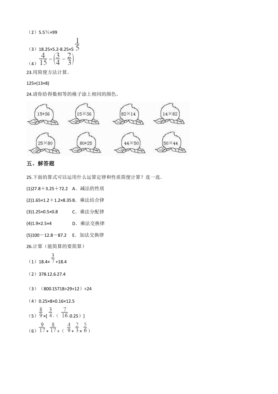 六年级下册数学试题-2019年小升初数学专题：运算与规律(含答案)_第3页