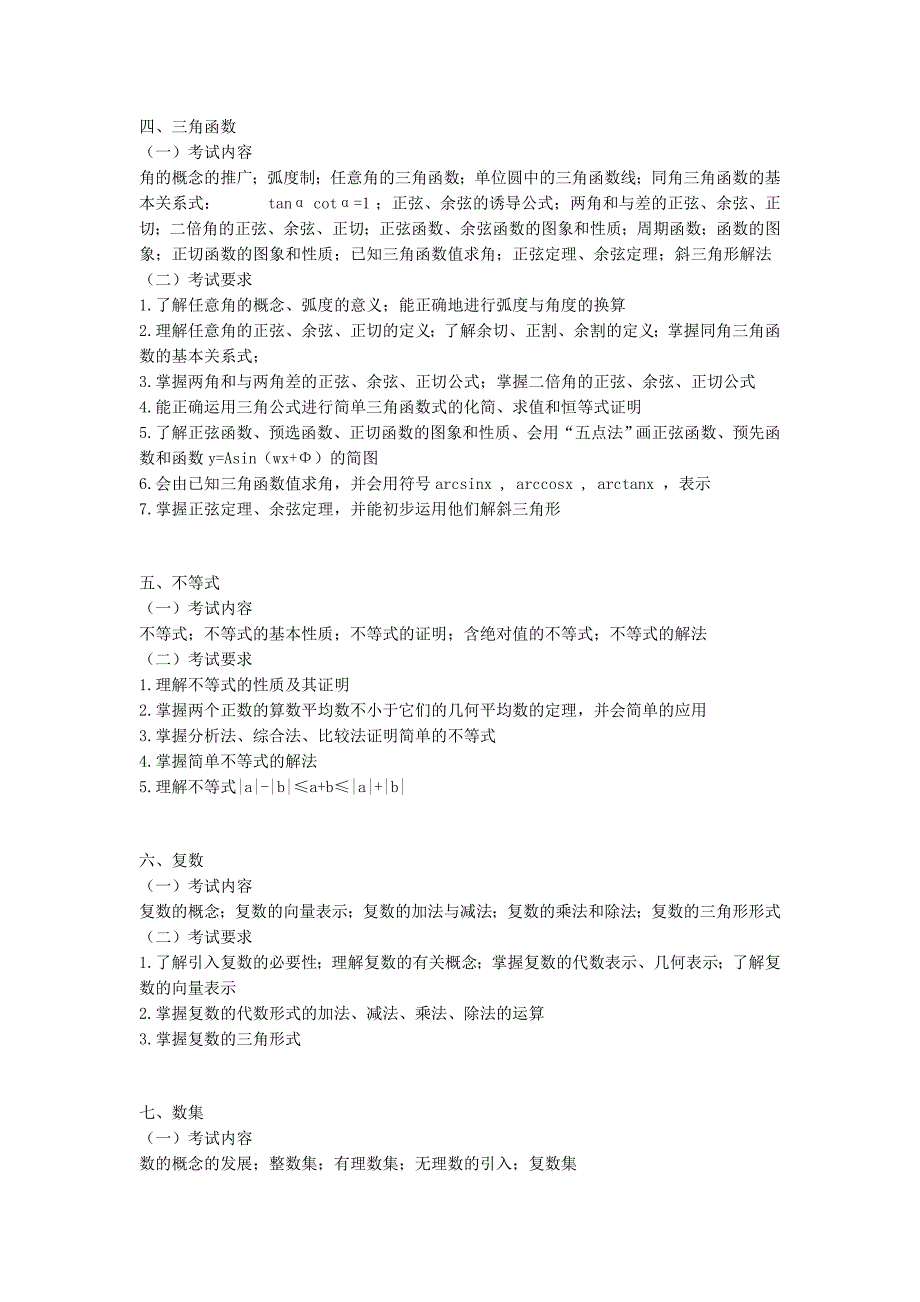 江西省2017年中小学教师招聘考试大纲小学数学考试大纲_第2页