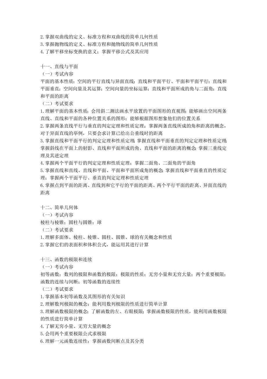 江西省2017年中小学教师招聘考试大纲小学数学考试大纲_第4页