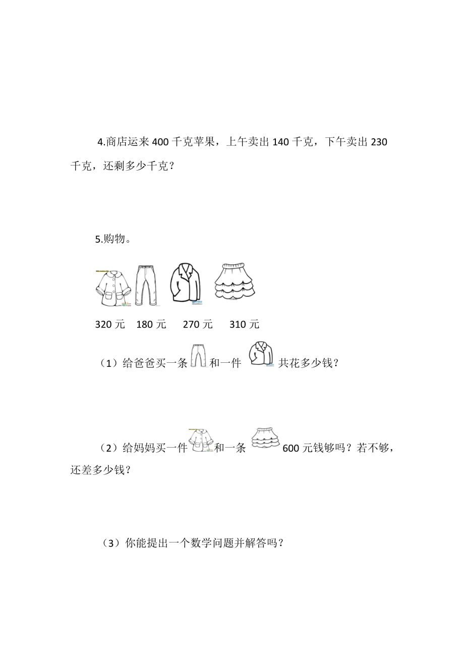 三年级上册数学试题-第一、二单元测试卷 人教新课标(无答案)_第4页