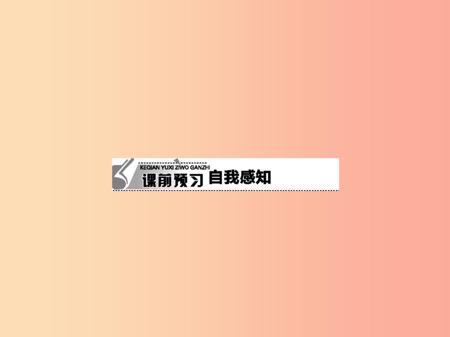 八年级政治上册第四单元交往艺术新思维第九课心有他人天地宽第2框换位思考与人为善课件新人教版_第3页