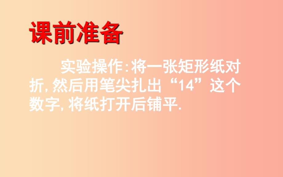 山东省济南市槐荫区七年级数学下册 第五章 生活中的轴对称 5.2 探索轴对称的性质课件（新版）北师大版_第2页