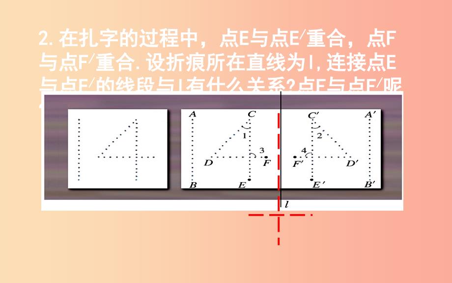 山东省济南市槐荫区七年级数学下册 第五章 生活中的轴对称 5.2 探索轴对称的性质课件（新版）北师大版_第4页