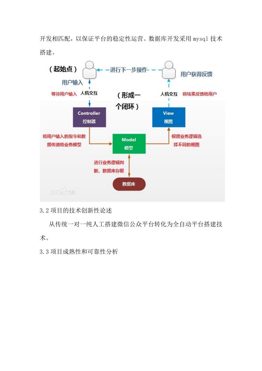 2016年互联网微信平台创业项目计划书_第3页