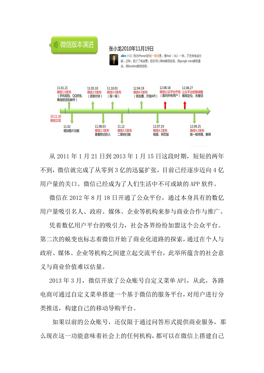 2016年互联网微信平台创业项目计划书_第4页