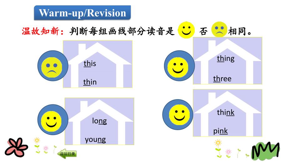 五年级下册英语ppt课件unit5 whose dog is it第三课时 人教pep_第3页