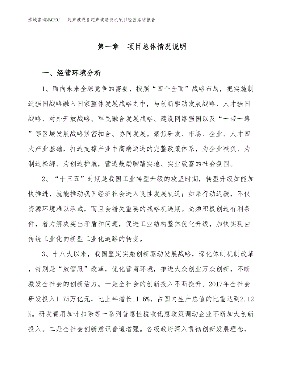 超声波设备超声波清洗机项目经营总结报告范文模板.docx_第2页