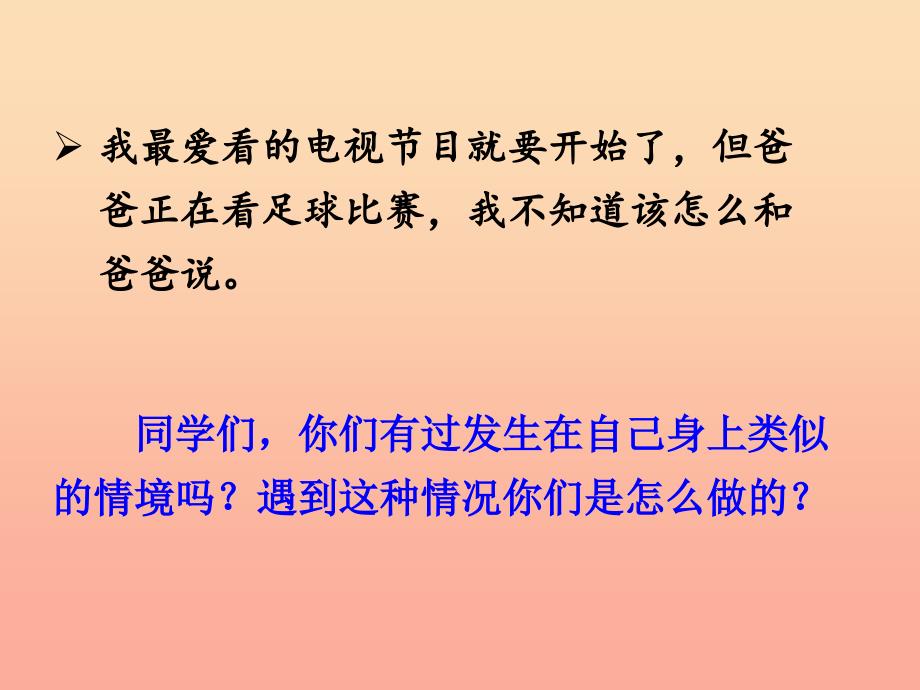 2019二年级语文上册课文4口语交际商量课件新人教版_第3页