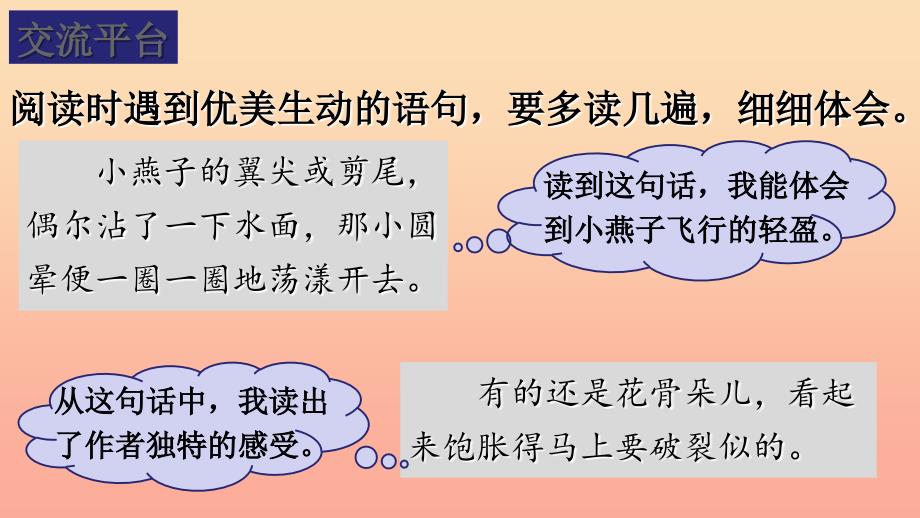 2019三年级语文下册第一单元第1单元语文园地课件2新人教版_第2页