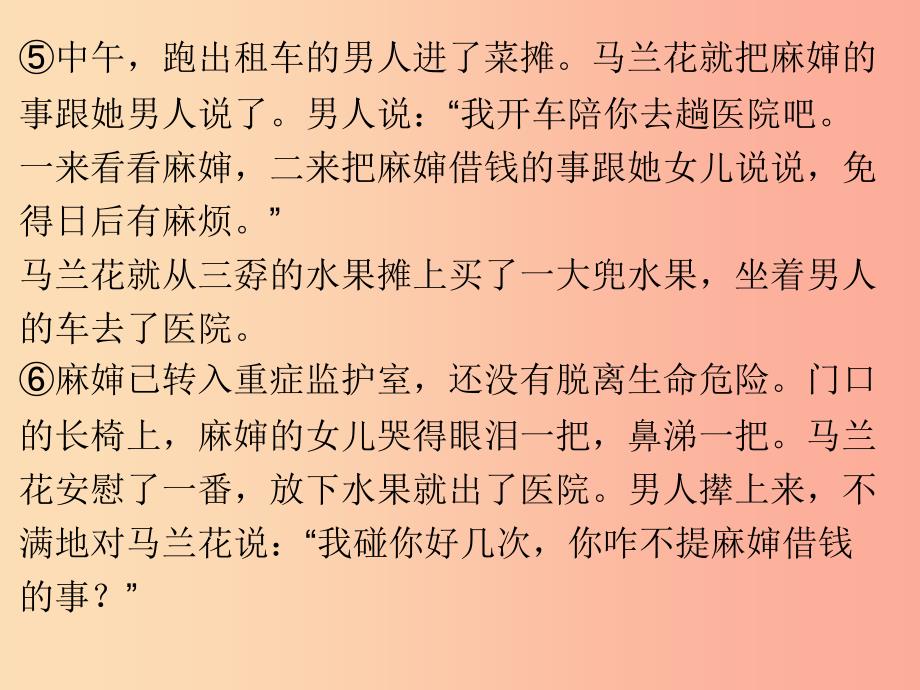 广东省2019年中考语文总复习 文学类文本阅读冲刺训练课件_第4页