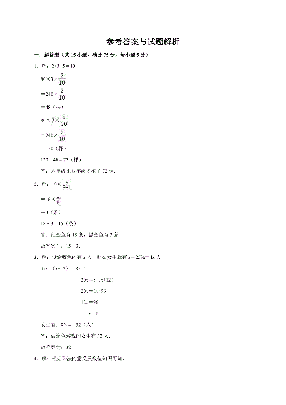 六年级下册数学试题2019年小升初毕业考试数学模拟试题2人教新课标(解析版)_第4页