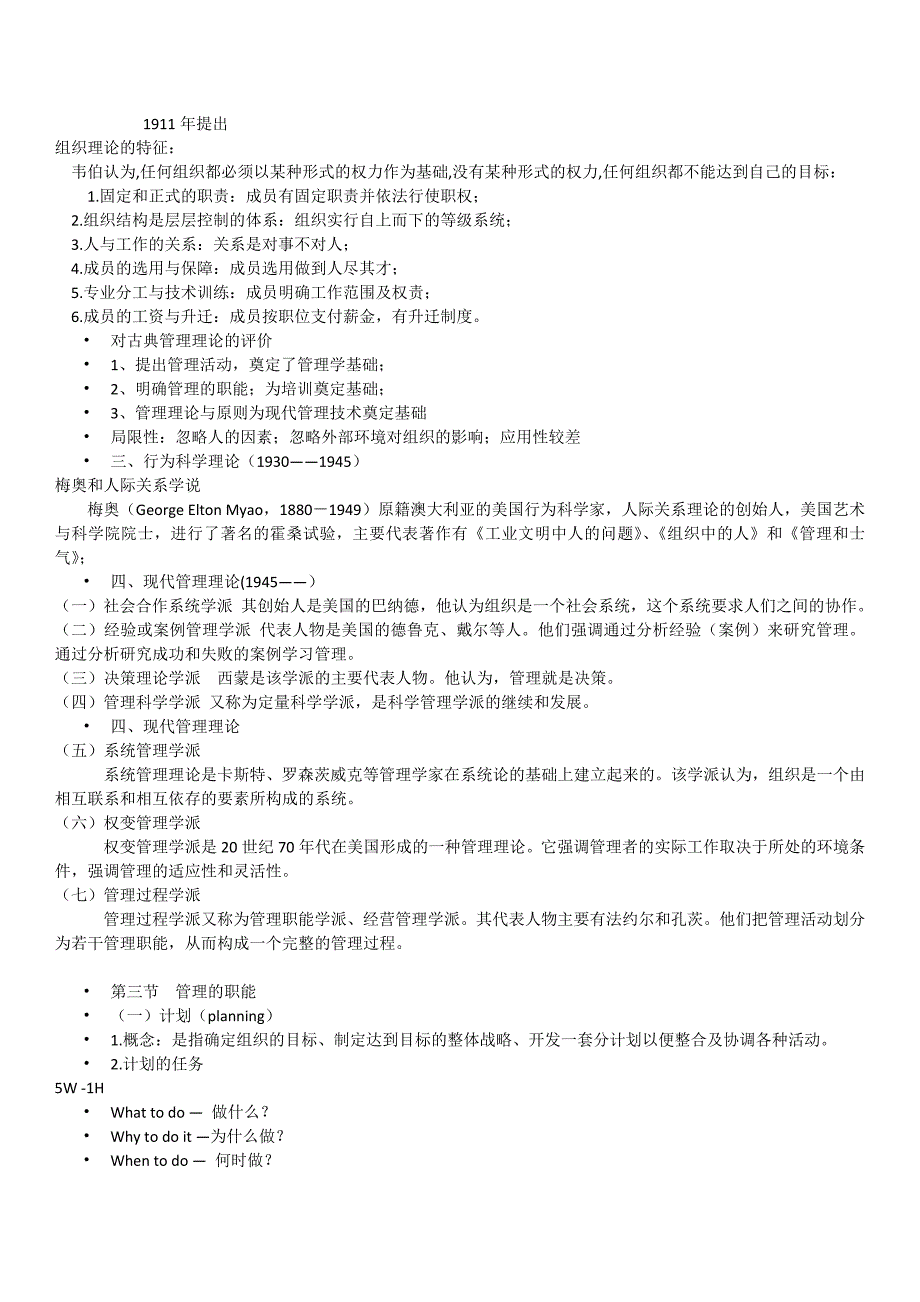 卫生事业管理学(广东药学院2014年重点整理)_第2页