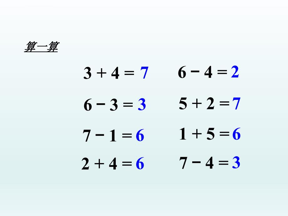 一年级上册 数学课件 5.2 6和7的加减法 人教新课标_第2页