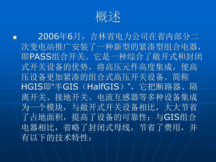 hgis组合电器维护与常见故障分析处理_第2页