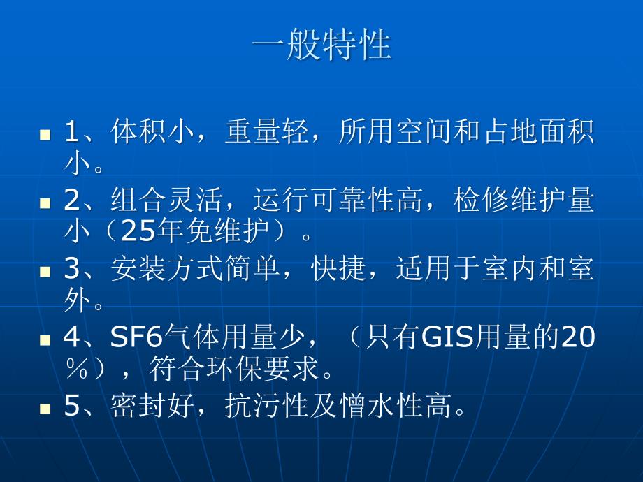 hgis组合电器维护与常见故障分析处理_第3页