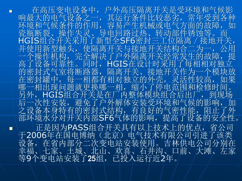 hgis组合电器维护与常见故障分析处理_第4页