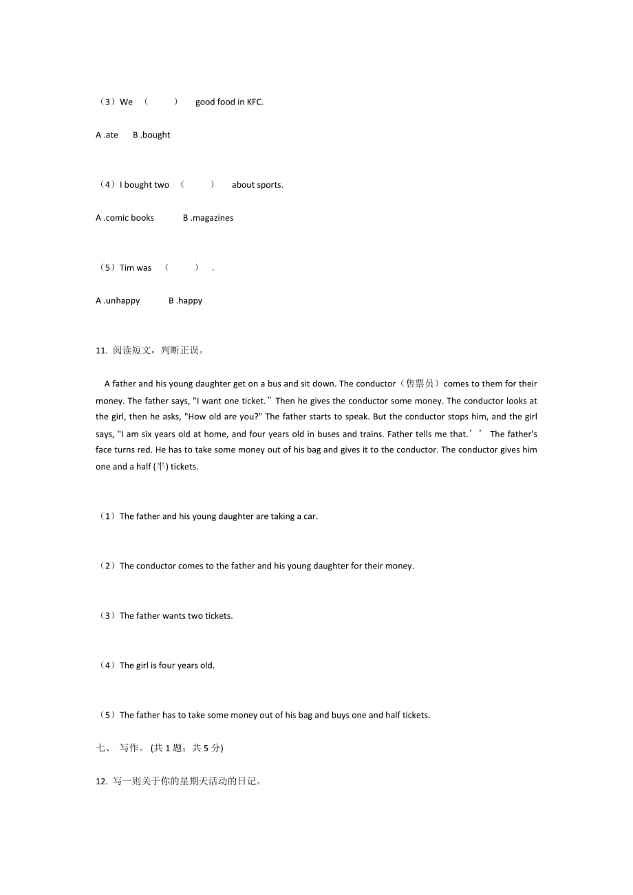 六年级下册英语试题-期末抽科统考试卷 (无答案)（人教pep）_第4页