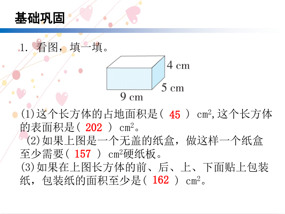 五年级下册数学习题课件 第3单元6 练习课（第4、5课时）丨人教新课标_第2页