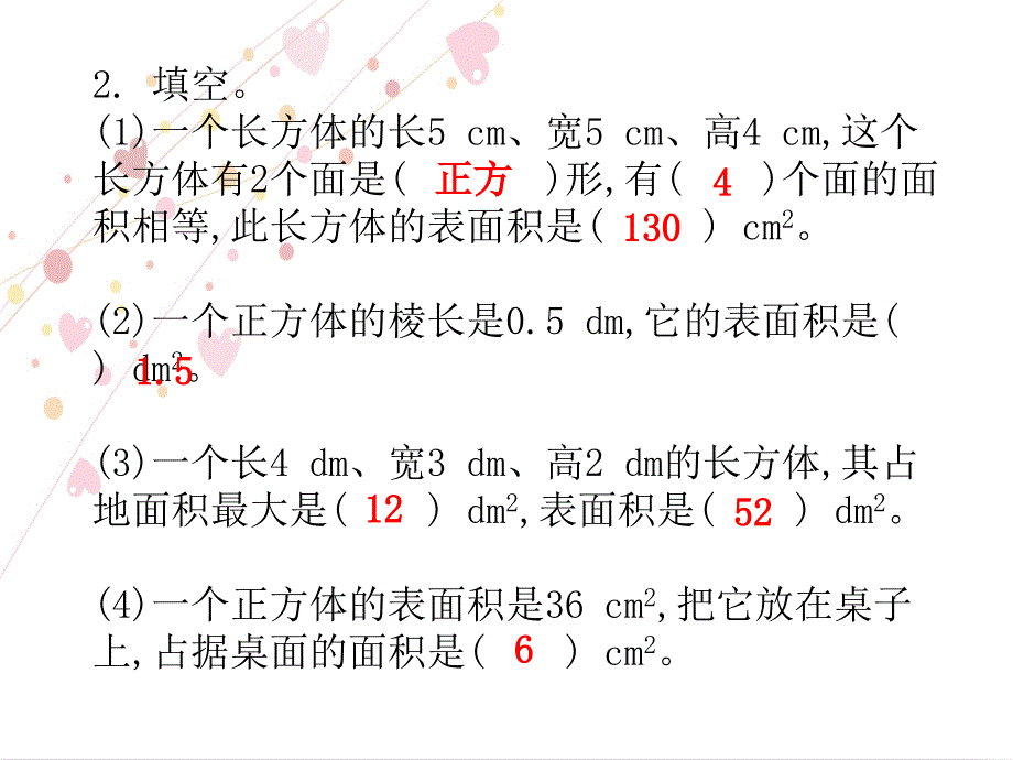 五年级下册数学习题课件 第3单元6 练习课（第4、5课时）丨人教新课标_第3页