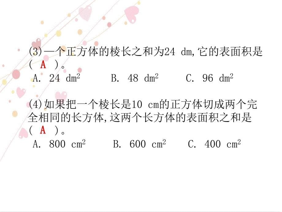 五年级下册数学习题课件 第3单元6 练习课（第4、5课时）丨人教新课标_第5页