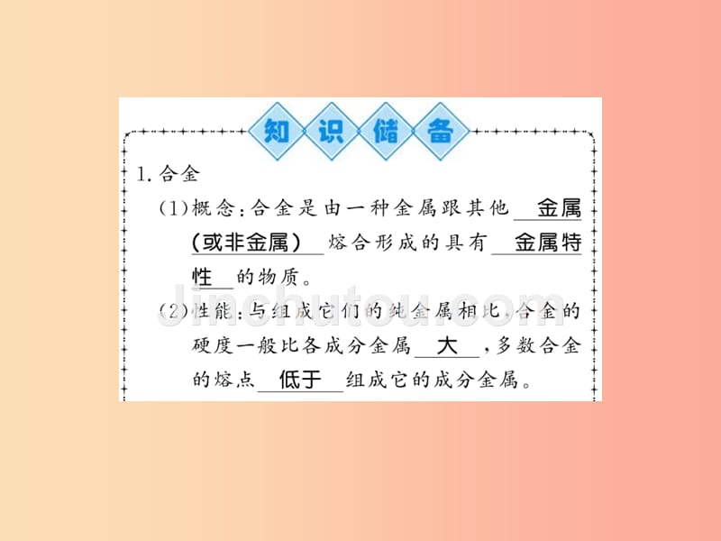 2019秋九年级化学上册第5章金属的冶炼与应用第1节金属的性质和利用第2课时合金习题课件沪教版_第2页