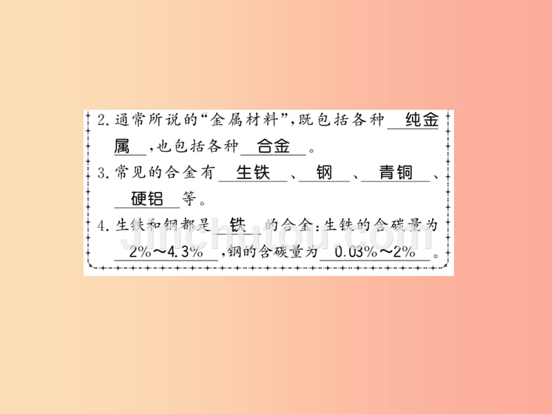 2019秋九年级化学上册第5章金属的冶炼与应用第1节金属的性质和利用第2课时合金习题课件沪教版_第3页