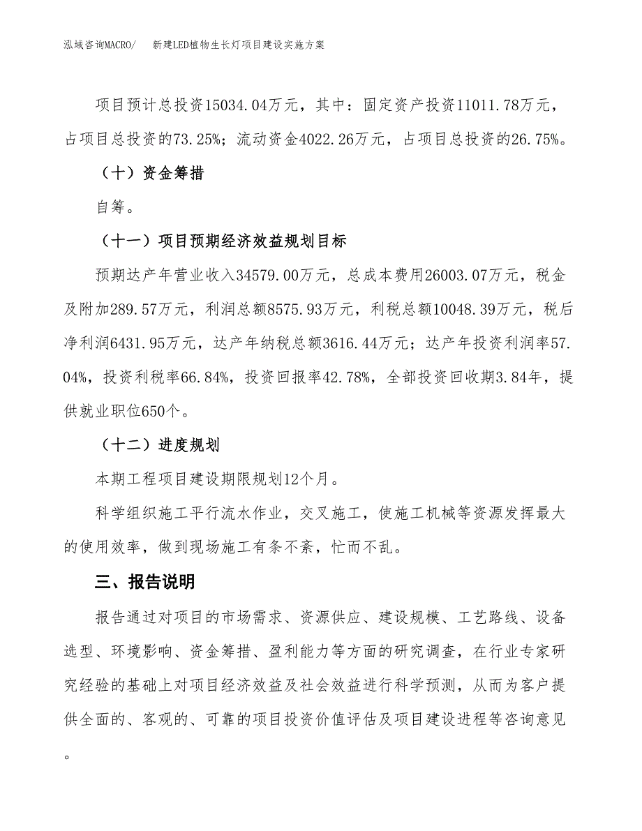 (申报)新建LED植物生长灯项目建设实施方案.docx_第4页