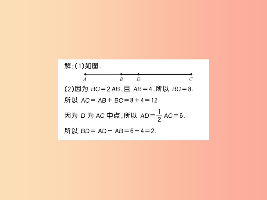 （湖北专用）2019年秋七年级数学上册 方法专题 线段的计算习题课件新人教版_第3页