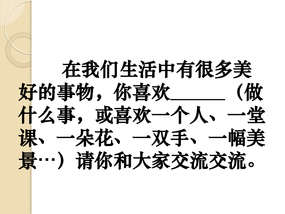 四年级下册语文课件语文天地（十二）让文章更具体 北师大版_第3页