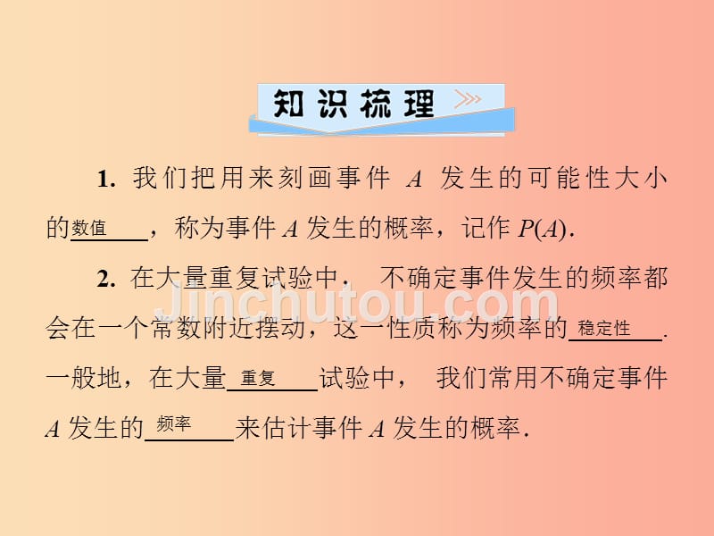 2019春七年级数学下册 期末复习5（概率初步）习题课件（新版）北师大版_第2页